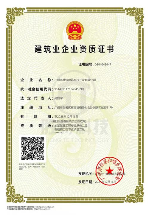 {“title”: “地基与基础工程专业承包二级与钢结构工程专业承包二级资质解读”， “content”: “# 地基与基础工程专业承包二级与钢结构工程专业承包二级资质解读\n\n## 一、引言\n\n在建筑工程领域，企业资质是衡量其施工能力、技术实力和管理水平的重要标志，也是参与工程招投标、承接项目的法定门槛。地基与基础工程专业承包二级资质和钢结构工程专业承包二级资质，是大量中小型建筑企业关注的核心资质类别。本文围绕这两项二级资质的标准条件、承包范围以及地基与基础工程的技术要点进行系统梳理，为企业资质申