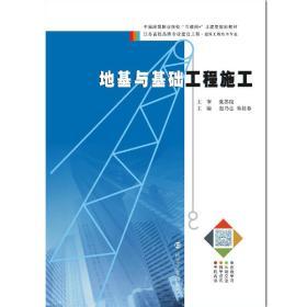 地基与基础工程施工 筑牢建筑根基的关键技术