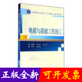 地基与基础工程施工 筑牢建筑的根基