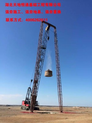 恒通承包地基强夯施工 荆州公路工程强夯专业细节全解析