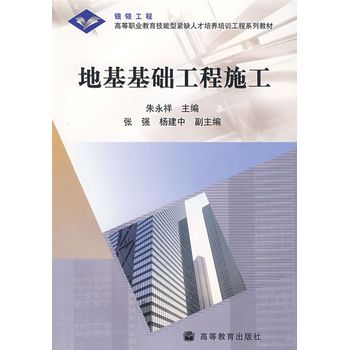地基与基础工程 从朱永祥《地基基础工程施工》看现代建筑根基的筑牢之道