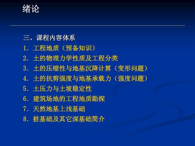 土力学地基基础与地基基础工程 从理论到实践的关键环节